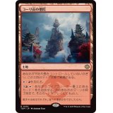 (FOIL)コーリ山の僧院/Cori Mountain Monastery《日本語》【TDM】