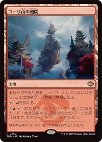 コーリ山の僧院/Cori Mountain Monastery《日本語》【TDM】