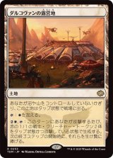 ダルコヴァンの露営地/Dalkovan Encampment《日本語》【TDM】