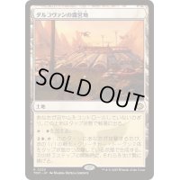 [EX+]ダルコヴァンの露営地/Dalkovan Encampment《日本語》【TDM】