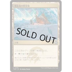画像1: [EX+]開拓地の野営地/Frontier Bivouac《日本語》【TDM】
