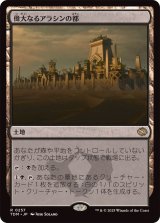 偉大なるアラシンの都/Great Arashin City《日本語》【TDM】