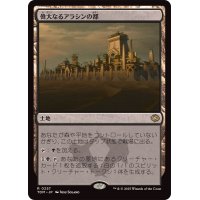 偉大なるアラシンの都/Great Arashin City《日本語》【TDM】