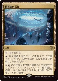 精霊龍の大渦/Maelstrom of the Spirit Dragon《日本語》【TDM】
