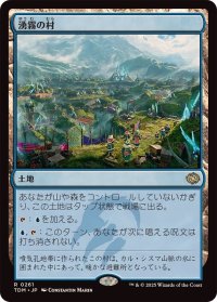 湧霧の村/Mistrise Village《日本語》【TDM】