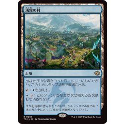 画像1: 湧霧の村/Mistrise Village《日本語》【TDM】