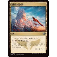 遊牧民の前哨地/Nomad Outpost《日本語》【TDM】