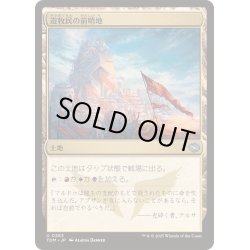画像1: [EX+]遊牧民の前哨地/Nomad Outpost《日本語》【TDM】