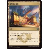 (FOIL)砂草原の城塞/Sandsteppe Citadel《日本語》【TDM】