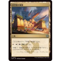 砂草原の城塞/Sandsteppe Citadel《日本語》【TDM】