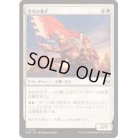 (FOIL)栄光の旗手/Bearer of Glory《日本語》【TDM】