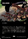(FOIL)(フルアート)団結の最前線/United Battlefront《日本語》【TDM】