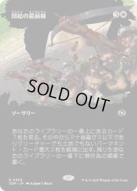 (フルアート)団結の最前線/United Battlefront《日本語》【TDM】