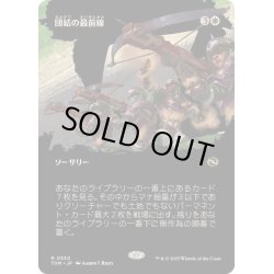 画像1: (フルアート)団結の最前線/United Battlefront《日本語》【TDM】
