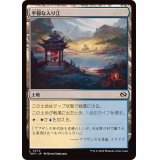 (FOIL)平穏な入り江/Tranquil Cove《日本語》【TDM】