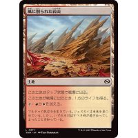 (FOIL)風に削られた岩山/Wind-Scarred Crag《日本語》【TDM】