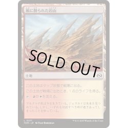 画像1: [EX+]風に削られた岩山/Wind-Scarred Crag《日本語》【TDM】