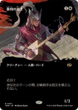 (フルアート)勝利の楽士/Voice of Victory《日本語》【TDM】