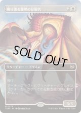 (FOIL)(フルアート)鳴り渡る龍哮の征服者/Clarion Conqueror《日本語》【TDM】