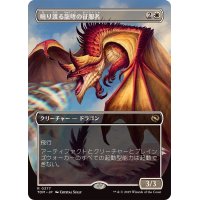 (フルアート)鳴り渡る龍哮の征服者/Clarion Conqueror《日本語》【TDM】