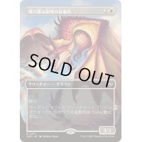 (FOIL)(フルアート)鳴り渡る龍哮の征服者/Clarion Conqueror《日本語》【TDM】