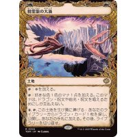 (ショーケース枠)精霊龍の大渦/Maelstrom of the Spirit Dragon《日本語》【TDM】