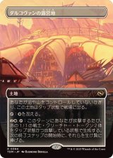 (フルアート)ダルコヴァンの露営地/Dalkovan Encampment《日本語》【TDM】