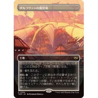 (フルアート)ダルコヴァンの露営地/Dalkovan Encampment《日本語》【TDM】
