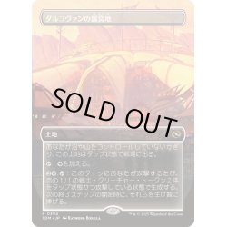 画像1: [EX+](フルアート)ダルコヴァンの露営地/Dalkovan Encampment《日本語》【TDM】