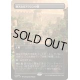 [EX+](FOIL)(フルアート)偉大なるアラシンの都/Great Arashin City《日本語》【TDM】
