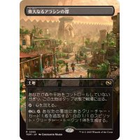 [EX+](フルアート)偉大なるアラシンの都/Great Arashin City《日本語》【TDM】