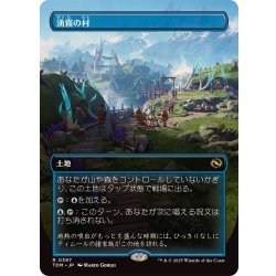 画像1: [EX+](フルアート)湧霧の村/Mistrise Village《日本語》【TDM】
