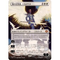 (フルアート)嵐の討伐者、エルズペス/Elspeth, Storm Slayer《日本語》【TDM】