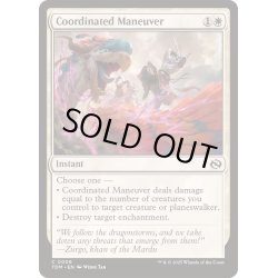 画像1: (FOIL)連携の妙技/Coordinated Maneuver《英語》【TDM】