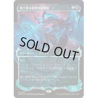 (FOIL)(ショーケース枠)鳴り渡る龍哮の征服者/Clarion Conqueror《日本語》【TDM】