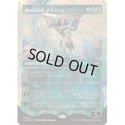 画像1: [EX+](ハローFOIL)嵐の討伐者、エルズペス/Elspeth, Storm Slayer《日本語》【TDM】