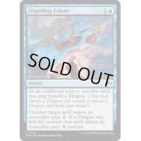 (FOIL)払拭の吐息/Dispelling Exhale《英語》【TDM】