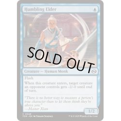 画像1: [EX+]謙虚な古老/Humbling Elder《英語》【TDM】