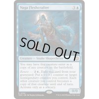 (FOIL)ナーガの肉体造形師/Naga Fleshcrafter《英語》【TDM】