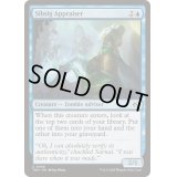 (FOIL)シブシグの鑑定士/Sibsig Appraiser《英語》【TDM】