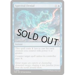 画像1: [EX+]幽体の否認/Spectral Denial《英語》【TDM】