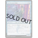 (FOIL)コーティスの工作員/Agent of Kotis《日本語》【TDM】