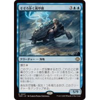 そぞろ歩く嵐甲羅/Ambling Stormshell《日本語》【TDM】