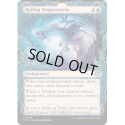 画像1: (FOIL)(ショーケース枠)乱動するドラゴンの嵐/Roiling Dragonstorm《英語》【TDM】