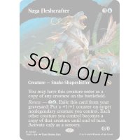 [EX+](フルアート)ナーガの肉体造形師/Naga Fleshcrafter《英語》【TDM】