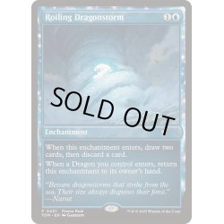 画像1: [EX+](0421)乱動するドラゴンの嵐/Roiling Dragonstorm《英語》【TDM】