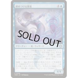 画像1: [EX+](FOIL)締めつける賢者/Constrictor Sage《日本語》【TDM】