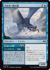 ダルガー島の龍/Dirgur Island Dragon《日本語》【TDM】