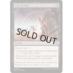 画像1: [EX+]戦の慟哭/Wail of War《英語》【TDM】