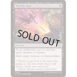 画像1: [EX+]捨身に値せり/Worthy Cost《英語》【TDM】